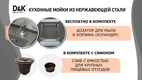 Купить Мойка кухонная D&K DKS605004  