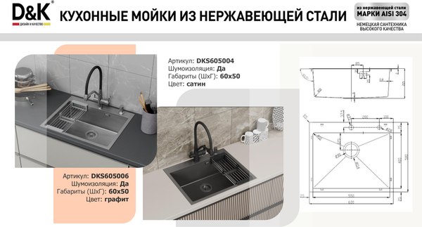 Купить Мойка кухонная D&K DKS605004  