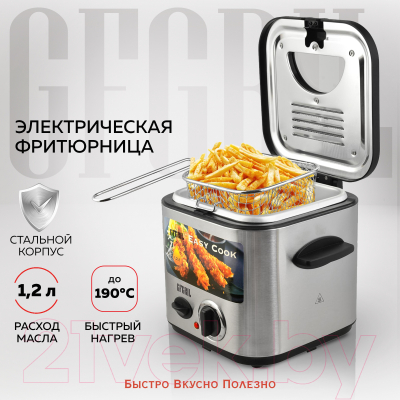 Фритюрница GFGRIL GFF-025