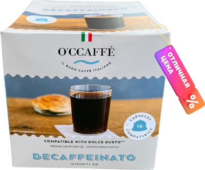 

Кофе в капсулах, Decaffeinato стандарта Dolce Gusto