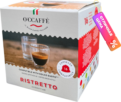 

Кофе в капсулах, Ristretto стандарта Dolce Gusto
