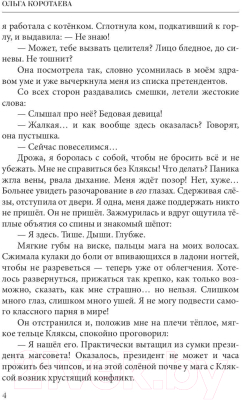 Книга Rugram Наука чудес / 9785517056030 (Коротаева О.В.)