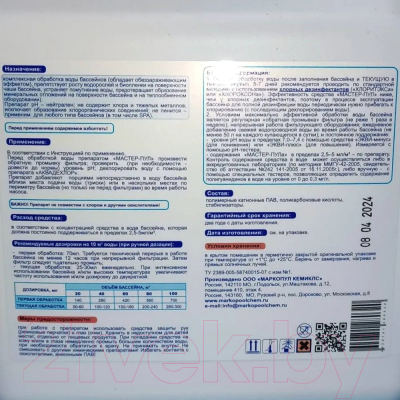 Изображение товара Комплексное средство для бассейна Маркопул Кемиклс Мастер-Пул 3 в 1 в канистре (3л)