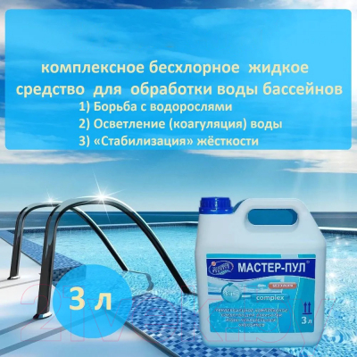 Изображение товара Комплексное средство для бассейна Маркопул Кемиклс Мастер-Пул 3 в 1 в канистре (3л)