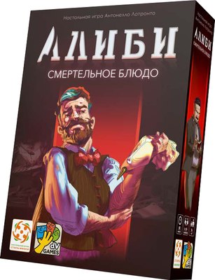 

Настольная игра, Алиби. Смертельное блюдо / УТ100030332