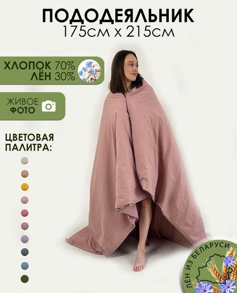 Пододеяльник Mio Tesoro 215x175 Лен175По-8