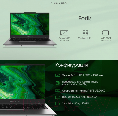 Ноутбук Digma Pro Fortis Core i3 (DN14P3-ADXW01)