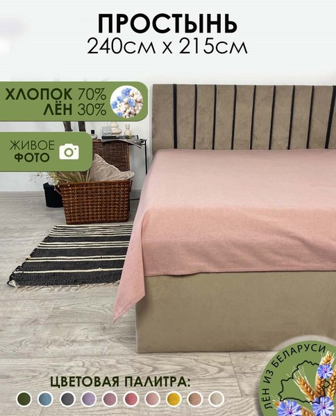 Простыня Mio Tesoro 215x240 Лен240Пр-8 (пыльный серый)