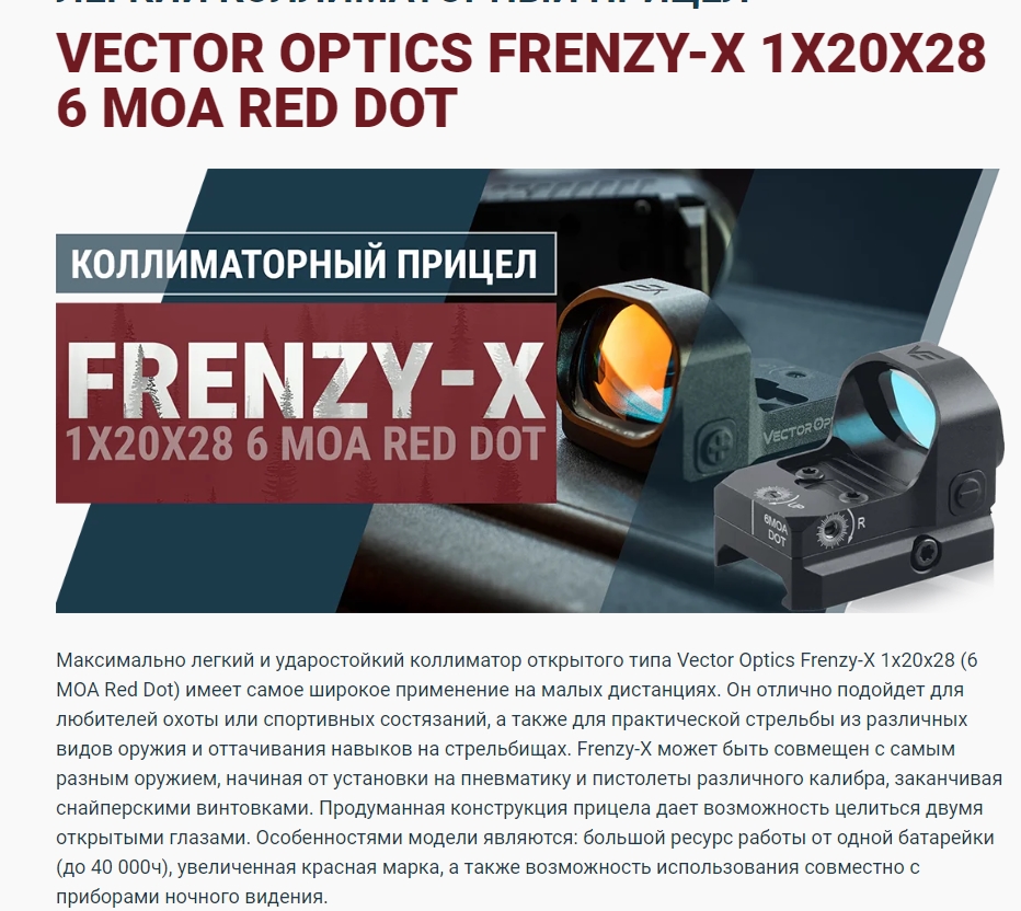 Коллиматорный прицел Vector Optics Frenzy-X 1x20x28 SIX RD 6MOA SCRD-40