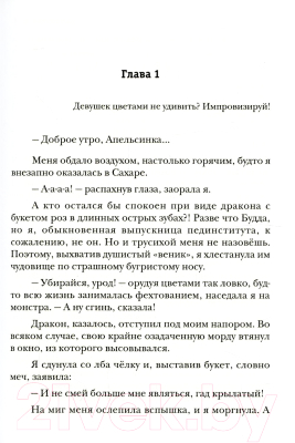 Книга Rugram Не драконьте преподов / 9785517084293 (Коротаева О.В.)