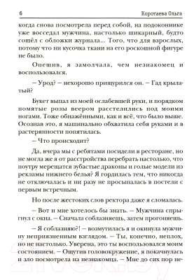 Книга Rugram Не драконьте преподов / 9785517084293 (Коротаева О.В.)