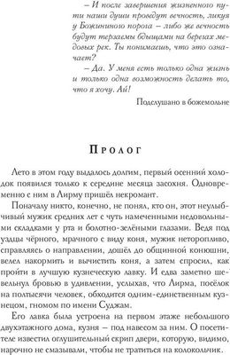 Книга Rugram Невыносимые. За порогом и дальше твердая обложка (Лазаренко Иирина)