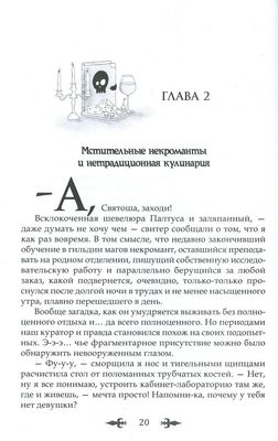 Книга Rugram Некроманты любят сыр …и ненавидят нежности твердая обложка  (Танари Таша)