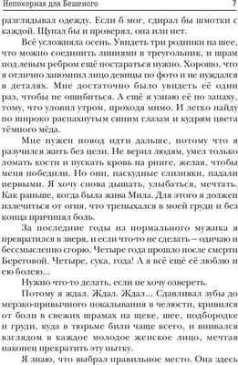 Книга Rugram Непокорная для Бешеного твердая обложка (Коротаева Ольга, Билык Диана)