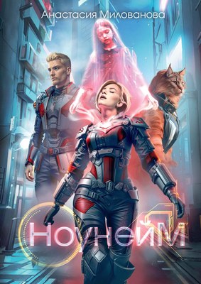 

Книга, Ноунейм твердая обложка