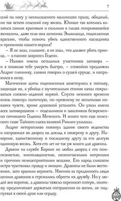 Книга Rugram Ночь накануне Рождества твердая обложка (Танари Таша, Гусейнова Ольга, Каблукова Екатерина, Косухина Наталья, Эльба Ирина, Осинская Татьяна)