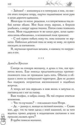 Книга Rugram Ночь накануне Рождества твердая обложка (Танари Таша, Гусейнова Ольга, Каблукова Екатерина, Косухина Наталья, Эльба Ирина, Осинская Татьяна)