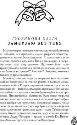 Книга Rugram Ночь накануне Рождества твердая обложка (Танари Таша, Гусейнова Ольга, Каблукова Екатерина, Косухина Наталья, Эльба Ирина, Осинская Татьяна)