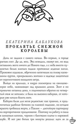 Книга Rugram Ночь накануне Рождества твердая обложка (Танари Таша, Гусейнова Ольга, Каблукова Екатерина, Косухина Наталья, Эльба Ирина, Осинская Татьяна)