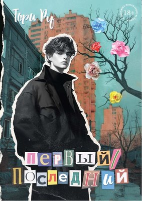 

Книга, Первый/последний твердая обложка