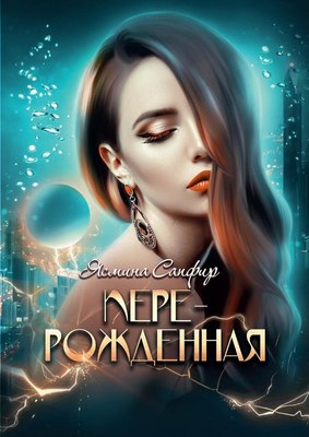 

Книга, Перерожденная твердая обложка