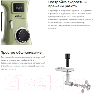 Миксер стационарный Kitfort КТ-4404