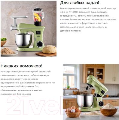Миксер стационарный Kitfort КТ-4404
