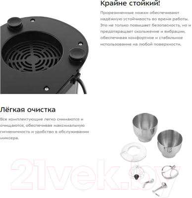 Миксер стационарный Kitfort КТ-4405