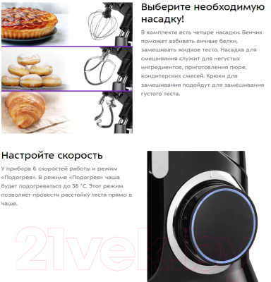 Миксер стационарный Kitfort КТ-4405
