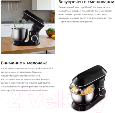 Миксер стационарный Kitfort КТ-4405