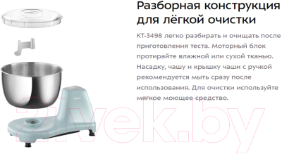 Тестомесильная машина Kitfort КТ-3498
