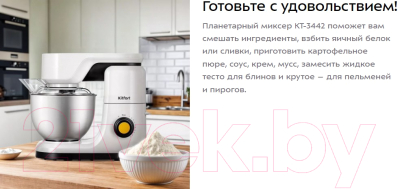 Миксер стационарный Kitfort КТ-3442