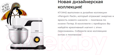 Миксер стационарный Kitfort КТ-3442