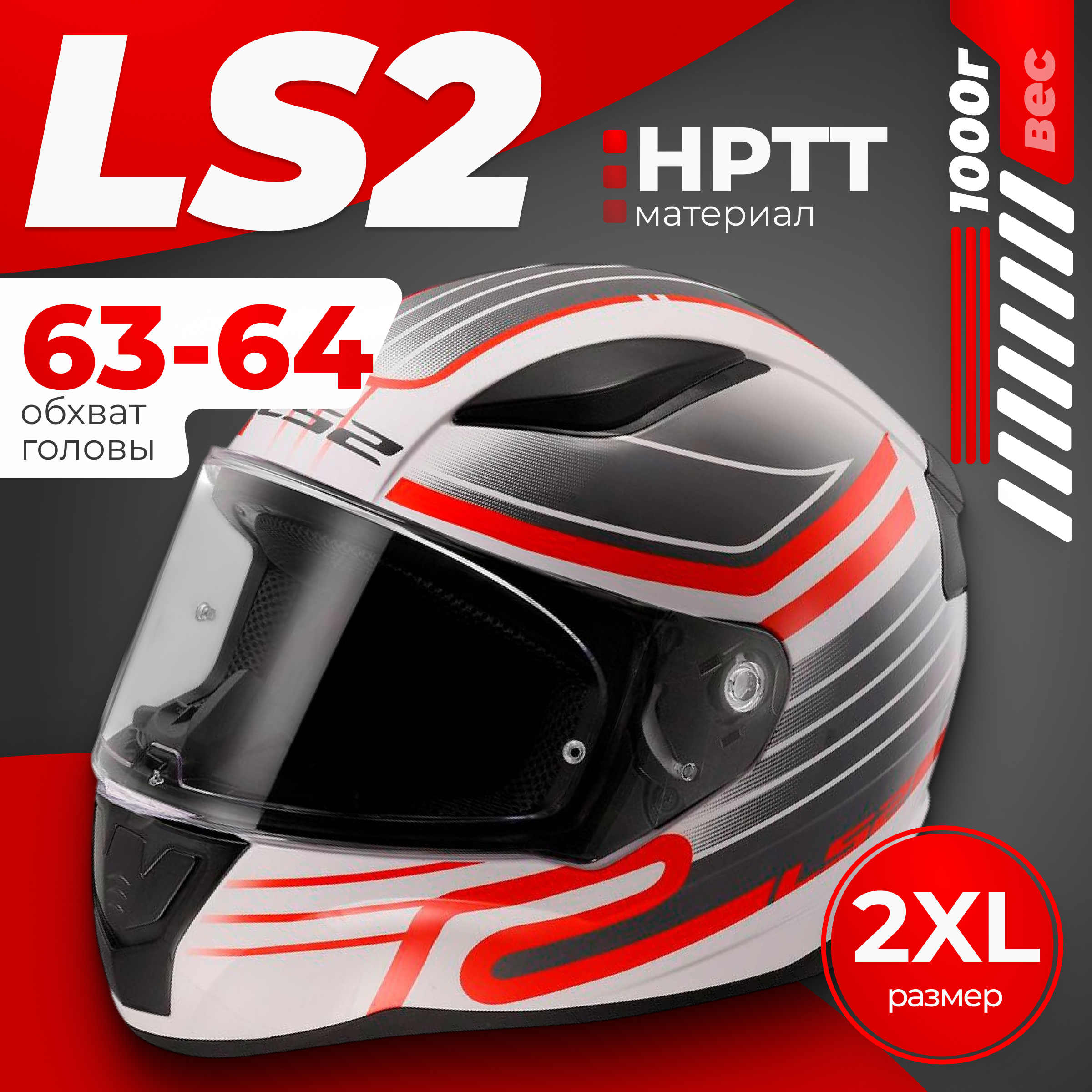 Мотошлем LS2 FF353 Rapid 2 Circuit (XXL, белый/красный)