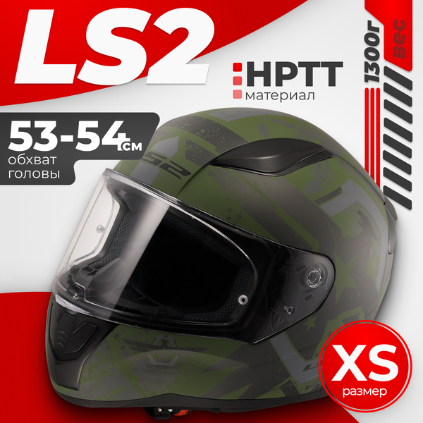 Мотошлем LS2 FF353 Rapid 2 Thunder Birds (XS, матовый камуфляж)
