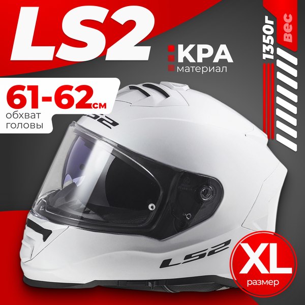 Мотошлем LS2 FF800 Storm II Solid