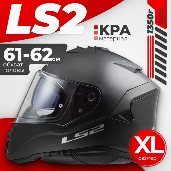Мотошлем LS2 FF800 Storm II Solid