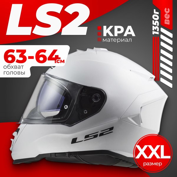 Мотошлем LS2 FF800 Storm II Solid