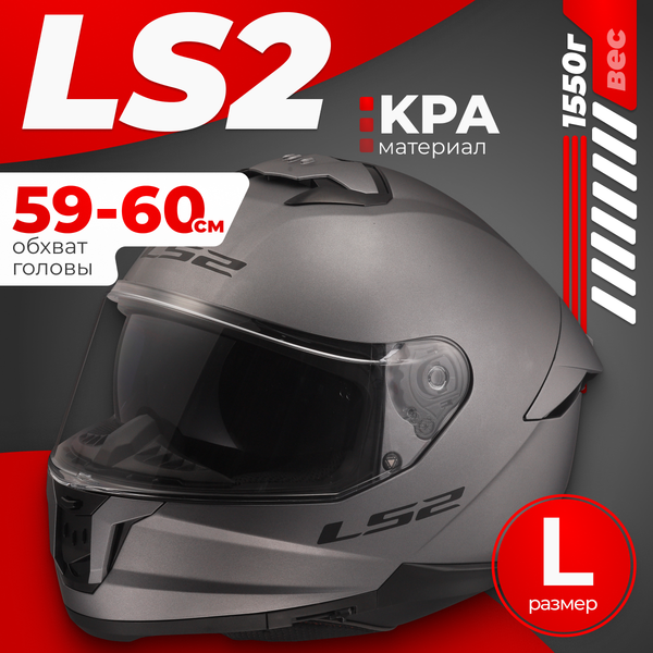 Мотошлем LS2 FF808 Stream 2 Solid