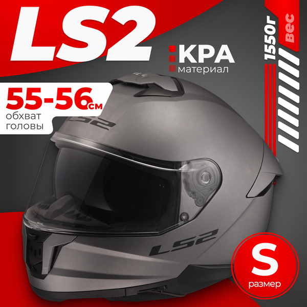Мотошлем LS2 FF808 Stream 2 Solid