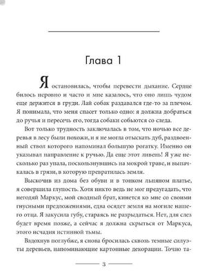 Книга Rugram Повелительница леса твердая обложка (Май Татьяна)