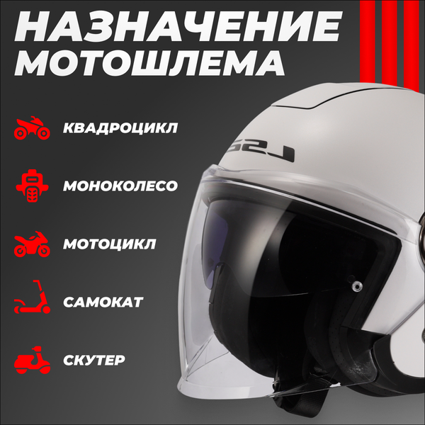 Мотошлем LS2 OF620 Classy Solid (XXL, белый)