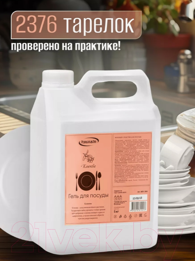 Средство для мытья посуды Результат.Про Клюква (5л) — фото 6