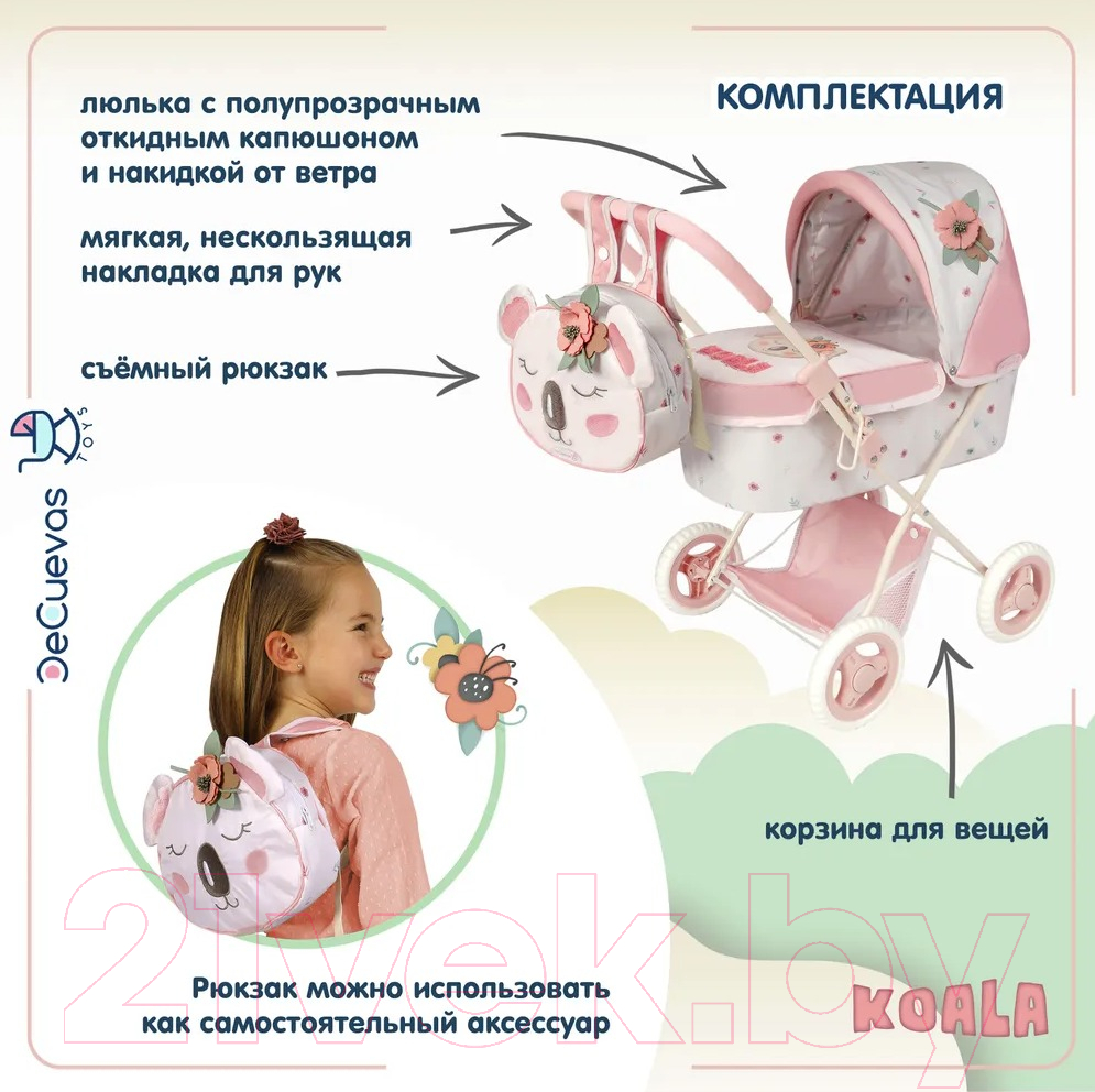 Коляска для куклы DeCuevas Toys Люлька с сумкой. Коала / 85079