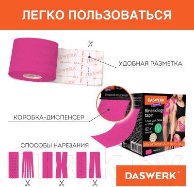 Кинезио тейп Daswerk 680004 (розовый)