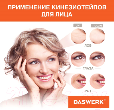 Кинезио тейп Daswerk 680004 (розовый)