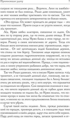 Книга Rugram Приносящая удачу твердая обложка (Енодина Анастасия)