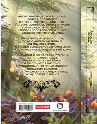 Книга Rugram Приносящая удачу твердая обложка (Енодина Анастасия)