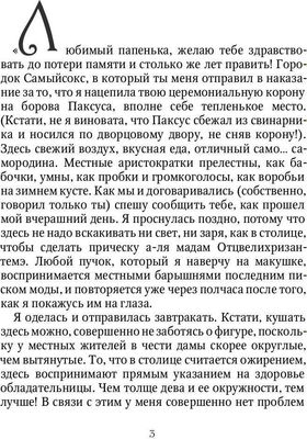 Книга Rugram Принцесса из одного места твердая обложка (Каури Лесса)