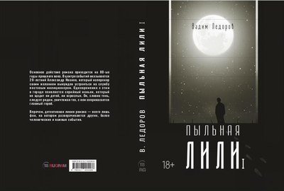 Книга Rugram Пыльная Лили. Книга 1 твердая обложка (Ледоров Вадим)